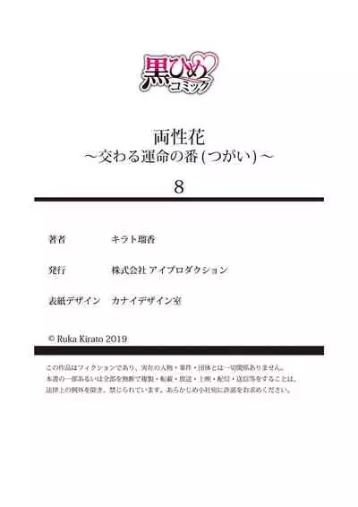 両性花～交わる運命の番（つがい）～ 第1-9話