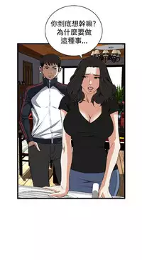 Take a Peek 偷窥 Ch.39~58 [Chinese]中文
