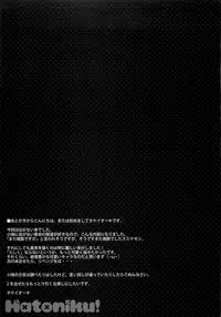 (C80) [TIES (Takei Ooki)] Hatoniku! (Boku wa Tomodachi ga Sukunai)