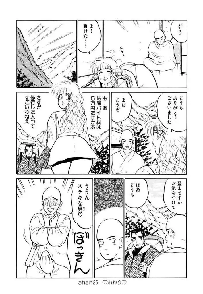 Hayaku Choudai! Vol.2