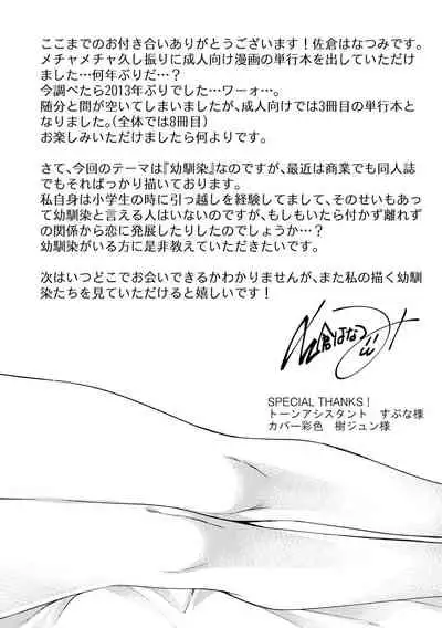 Tsunoru Omoi Chronicle