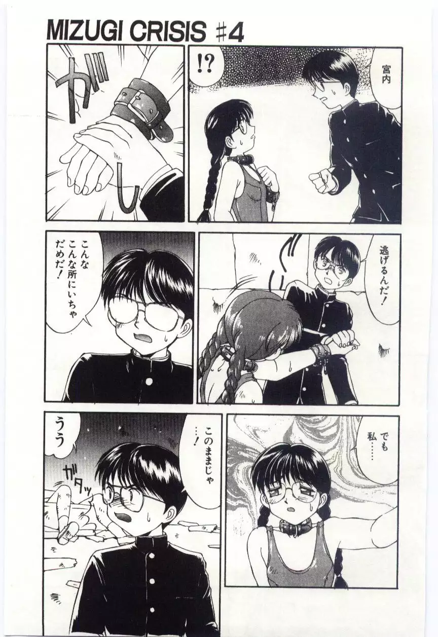 MIZUGI CRISIS