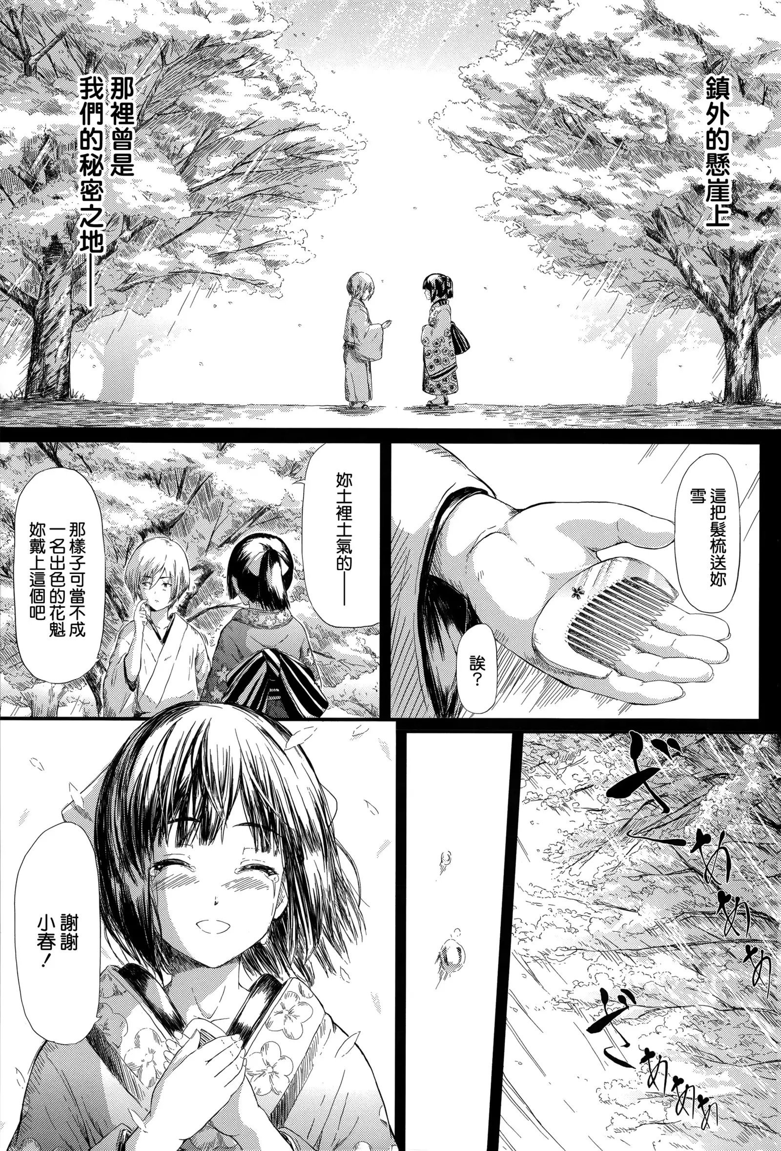 Tokoharu no Shoujo-tachi