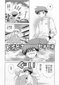 [Kotono Wakako] Okusama DE Naito 3 | 夜妻 3 [Chinese]