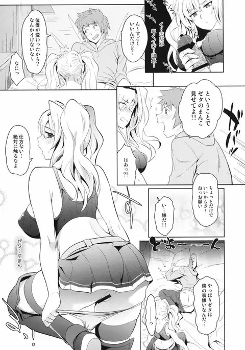 Zetaraga Irekawatteru!