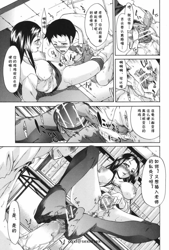 Chijo na Yajuu - Filthy beast