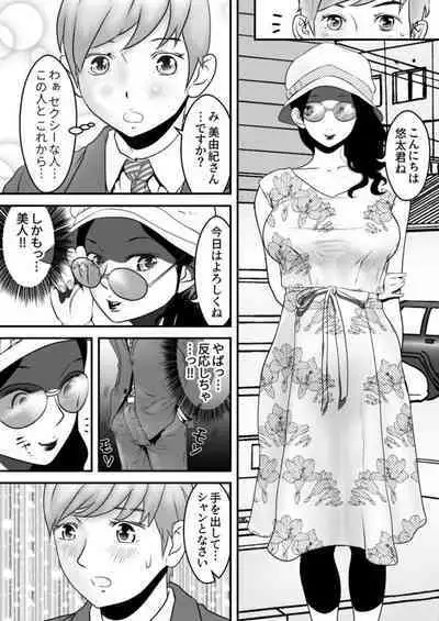 [Fukasaku Fisshu] Nameken to Hitodzuma ~ Nagusami ni Ochita Hate ni ~ 1