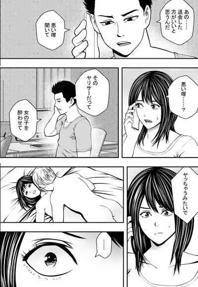 [Freedom Prophet] Shinseikatsu YariCir Ochi