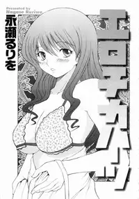 [Nagase Rurio] Erotica Hearts