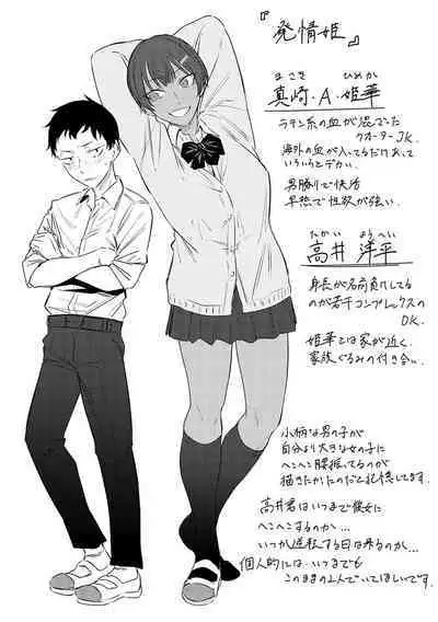 Jun-Jo + Himitsu Koueki Kake