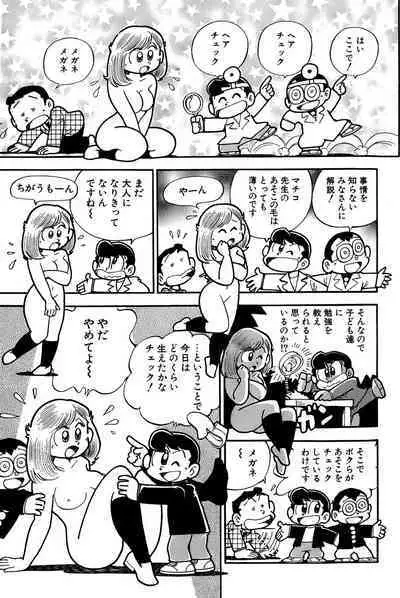 Maichiingu Machiko Sensei book pink