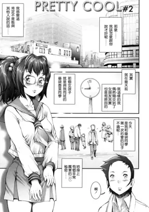 Pretty Cool Ch.1-6 (decensored)