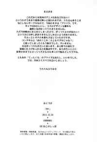 (C87) [UROBOROS (Utatane Hiroyuki)] PP (PriPara)