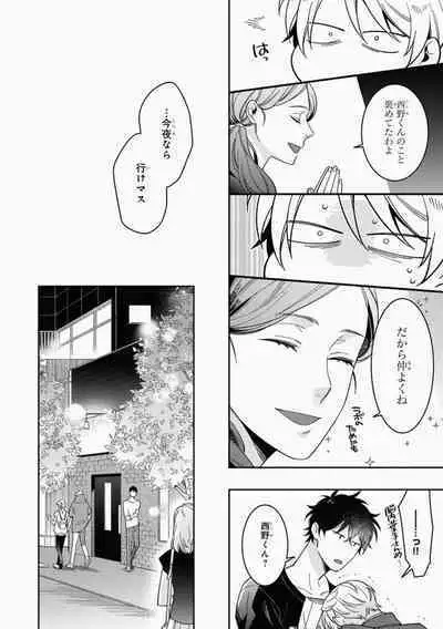 Omae to Koi nanka Zettai nai