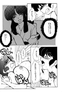 (C86) [Marin (Suzusato Rinka, mage)] Kyou wa Kao ga Mirenaize (Ranma 1/2)