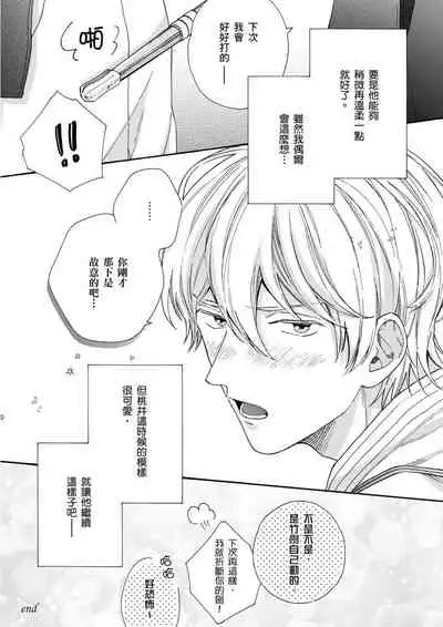 [(Wata reini)] Irokoi shiai ni shōbuari! | 愛情競賽勝負已分！[Chinese] [Decensored] [Digital]