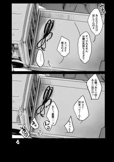 Tsutomesaki no Musume-san o Oishiku Itadaku Hon Soushuuhen + 2