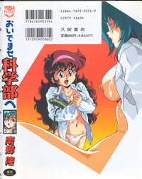 [Nangou Takashi] Oidemase Kagakubu e