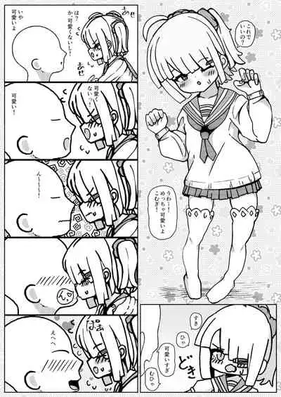 男の子だけど…ボクでいいの?