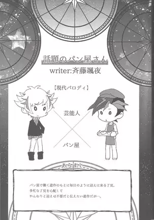 Midoriboshi o tadoru kōri ao horosukōpu