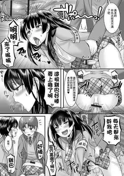 Anata no Seishi Saishu Shimasu | 讓我來採集你的精液吧