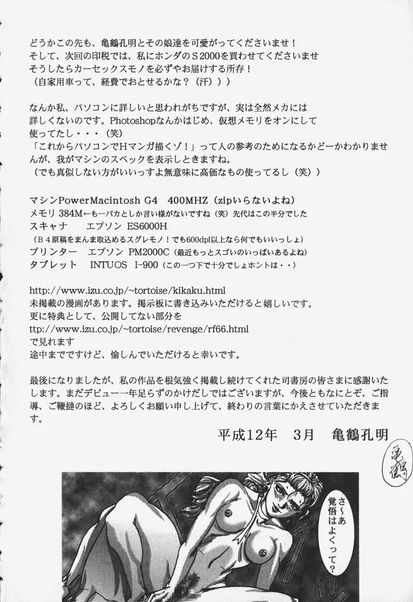 Zetsurin Yarou McGwire! - McGwire THE IRON MAN