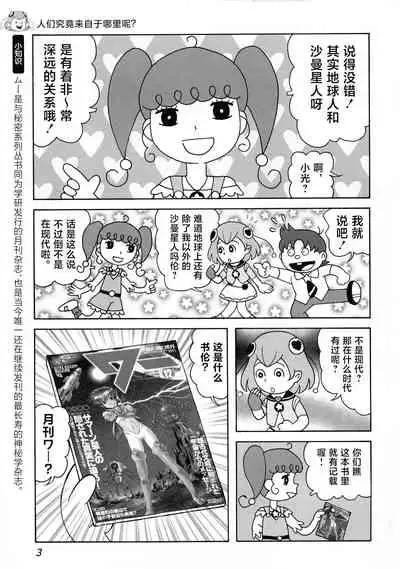 Uchuujin no Himitsu | 外星人的秘密