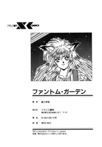 [Fuji Sangou] Phantom Garden