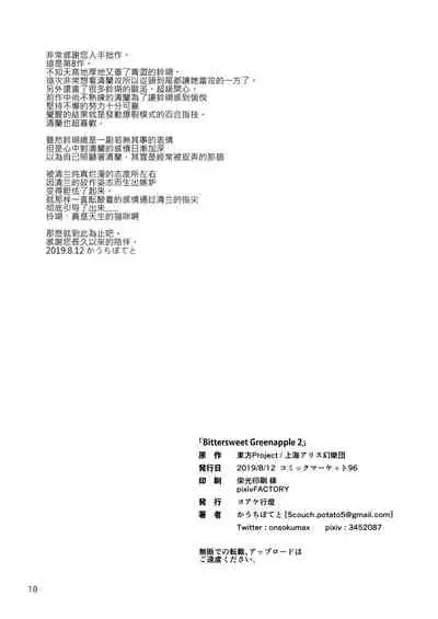 Bittersweet Greenapple 2