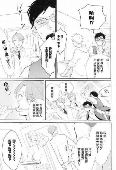 Dangan Dead Heat | 胜负难分的超高速弹丸 Ch. 1-2