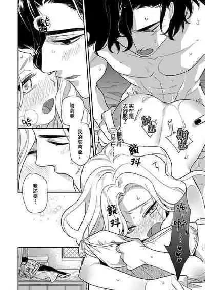 Tensei Oujo wa Saikyou Mahoutsukai no Ude no Naka | 与凶恶魔法师拥抱的重生王女 1-6