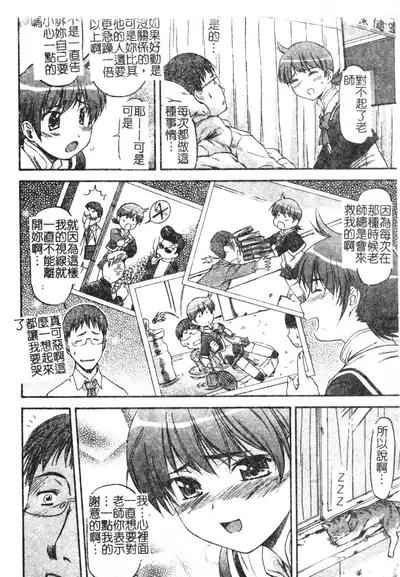 [Nagare Ippon] Turning Point Ch. 1-7 [Chinese]