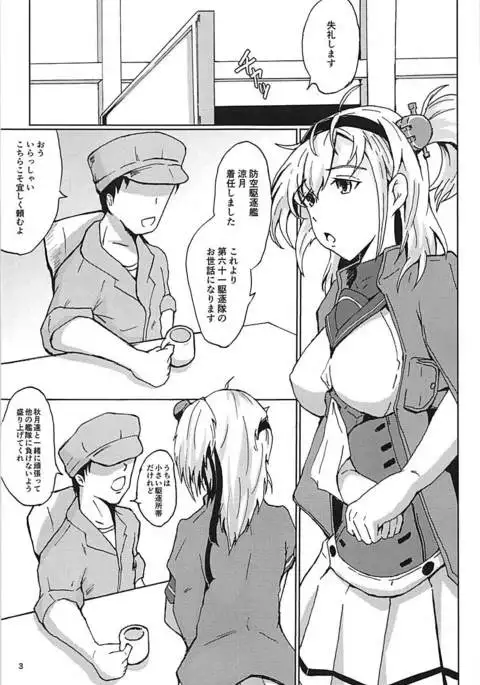 Suzutsuki to Itsumademo...