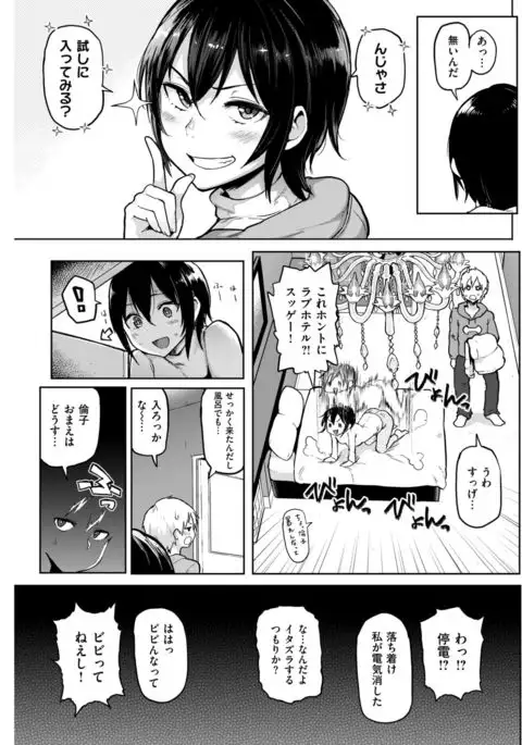 COMIC Shitsurakuten 2017-03