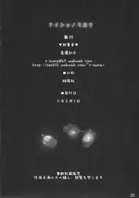 (COMIC1☆5) [Shimoyakedou (Ouma Tokiichi)] Naisho no Mahou (Puella Magi Madoka Magica)