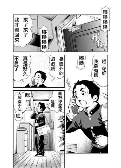 Tadashii Danshi no Kyouren Hou 2