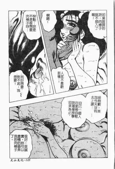 [Anthology] Imouto Koishi 6 [Chinese]