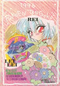 [Rakuen Tengoku (Kimio Tamako)] SUKI