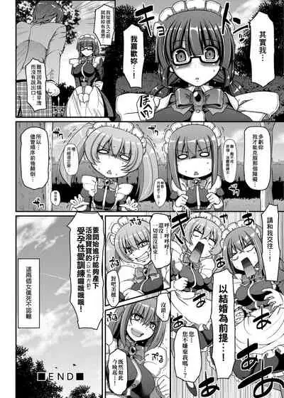 Maid no XXX wa Anata no Tame ni | 女僕的XXX全奉獻給您