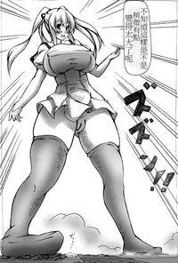 toka giantess (rakugakimannga) [Chinese][小喵個人漢化]