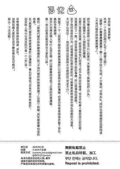 Imouto no Kawari wa Mou Yameru | 不用代替你妹妹被我操了