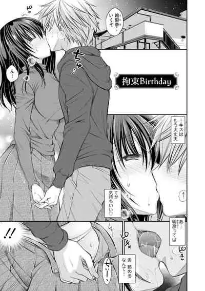 Amairo no Koishibari