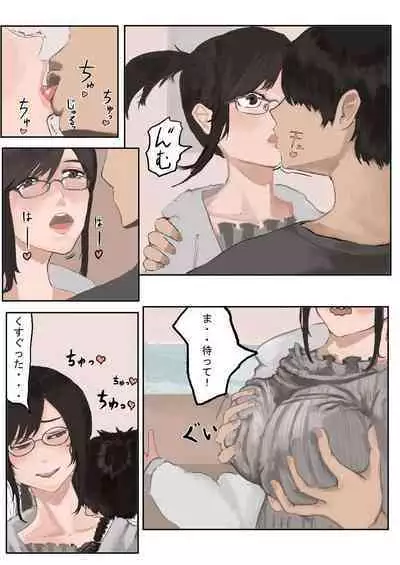 Otako: Arui wa Jimi Megane