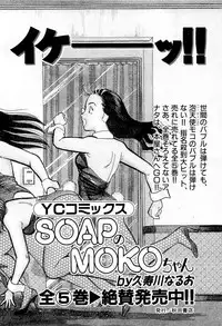 [Kusugawa Naruo] MOKO ni Omakase Vol.3
