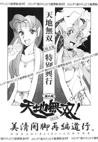 [Sumire Club 8823 (Oosaka Hananoko)] Tenchi Musou! Munomaki (Tenchi Muyo!) [Digital]