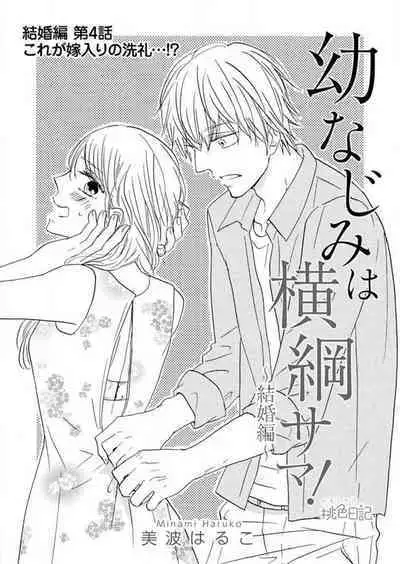 [Minami Haruko] Osananajimi wa Yokozuna-sama! 1-13