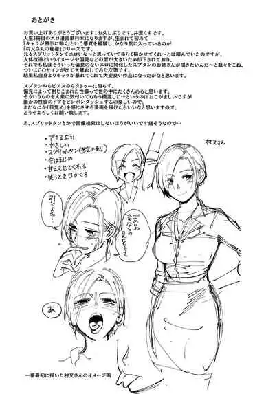 Muramata-san no Himitsu