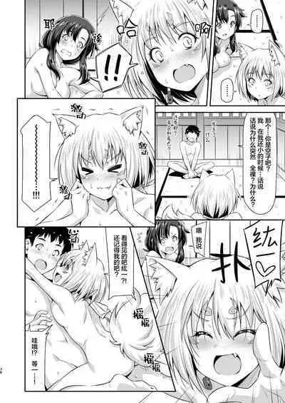 Osanajimi to Kitsune-sama