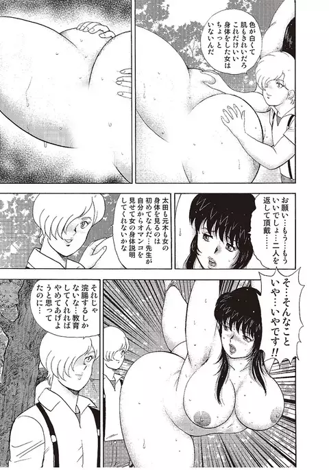 牝教師・悠子　完結編