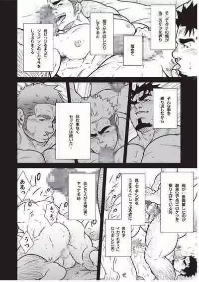 Dokusha Seikou Enikki Vol.03 Inran Couple to Hard na 3P